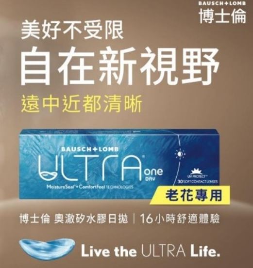 博士倫 奧澈矽水膠老花日拋(10片裝) 5+1盒 $36002