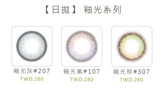 星歐 卡沛兒 釉光系列 彩色日拋(10片裝)2