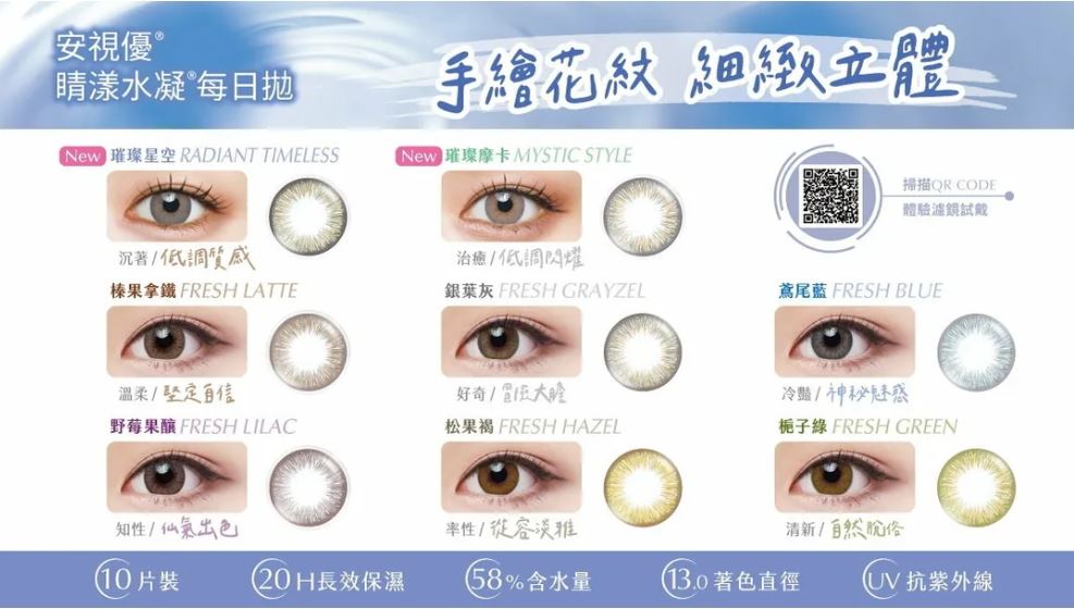 安視優睛漾水凝花眸系列彩色日拋(10片)10盒$32002