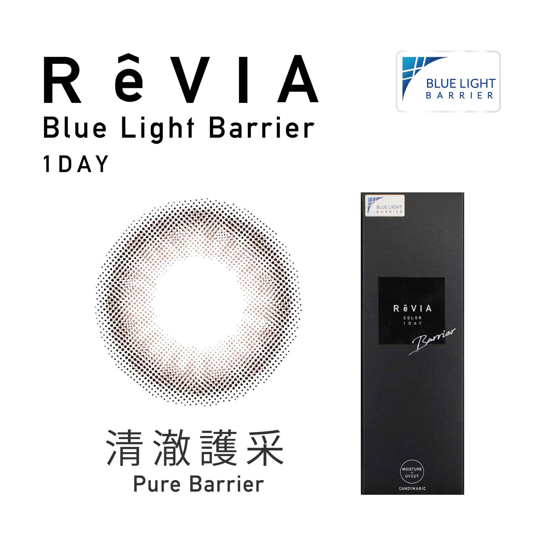 Revia BLB 濾藍光彩色日拋 (10片裝)3