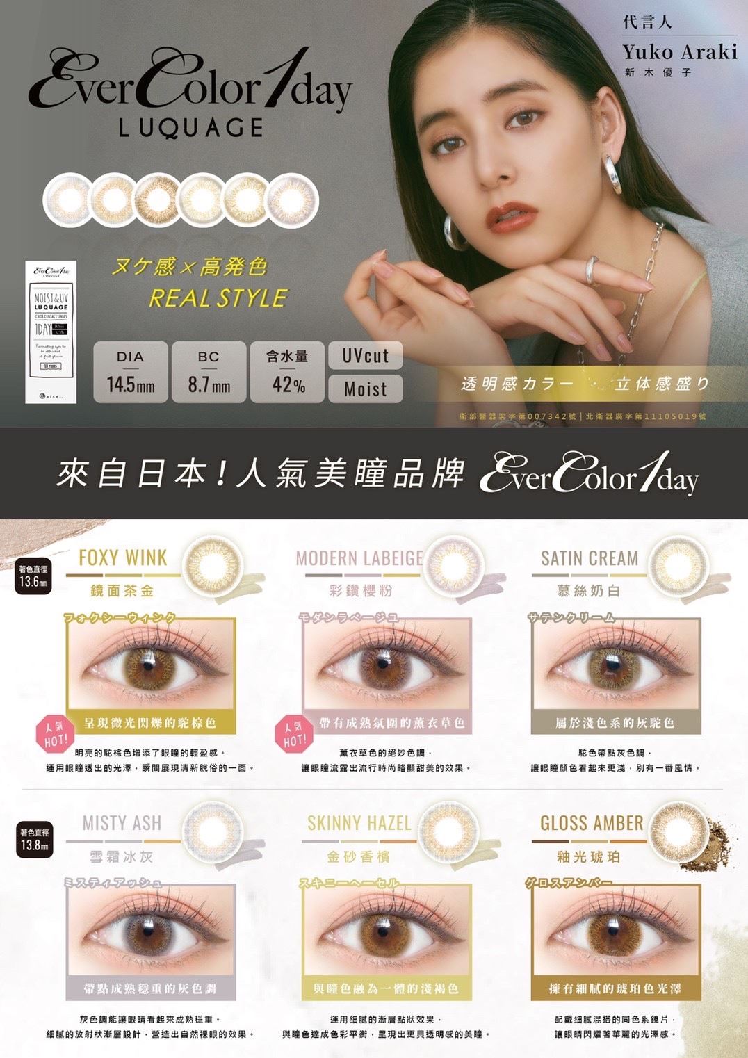 日本EverColor-LUQUAGE 彩色日拋(10片裝 )2