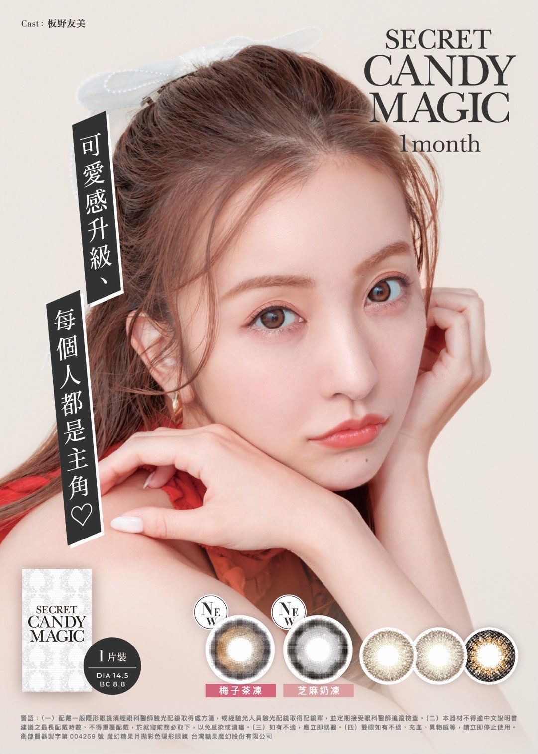 Candymagic 彩色月拋 (1片裝)1
