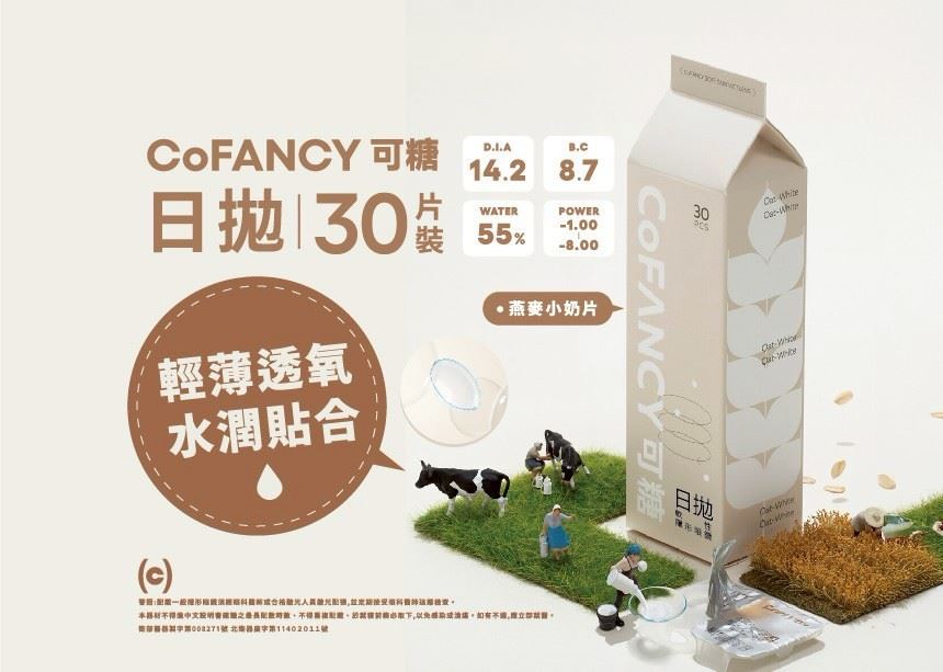 CoFANCY 可糖 日拋(30片裝)1