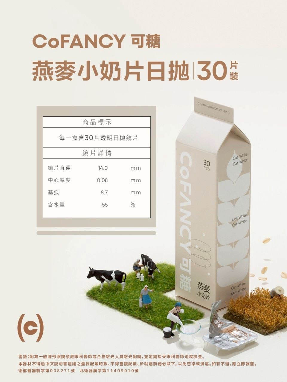 CoFANCY 可糖 日拋(30片裝)2
