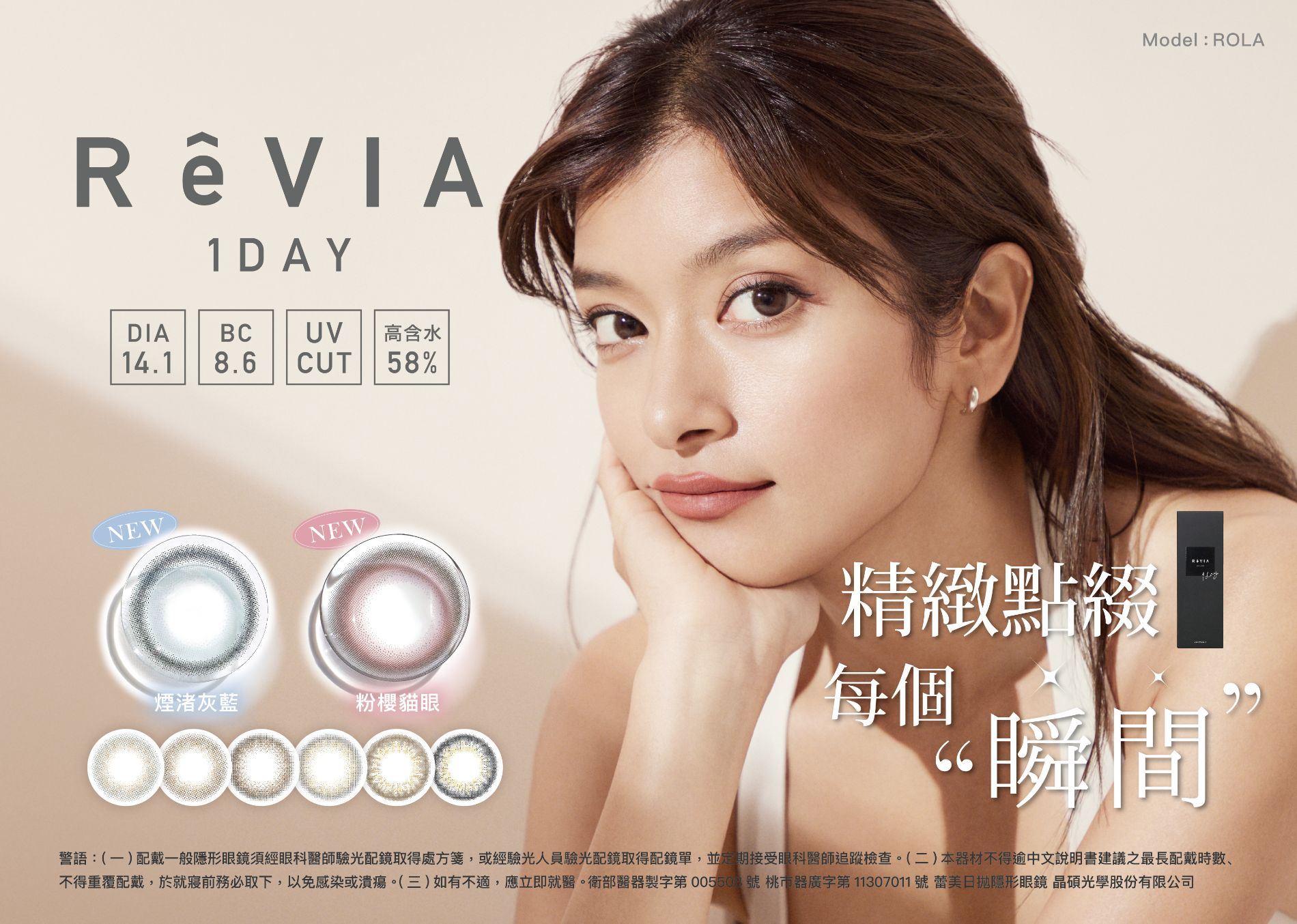Revia 一般彩色日拋 (10片裝)1