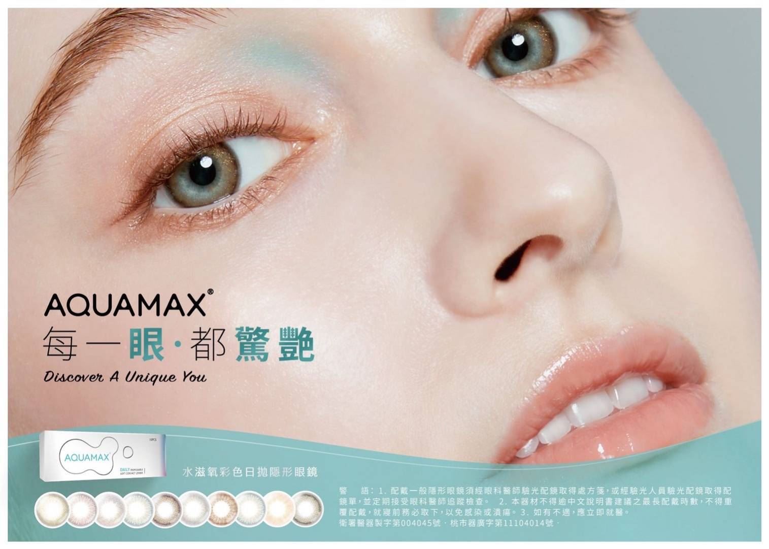 晶碩AQUAMAX彩色日拋 (10片裝)1