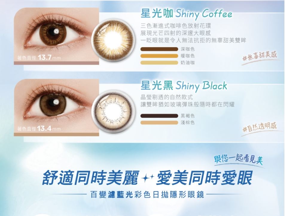 海昌百變濾藍光彩色日拋(10片裝)3