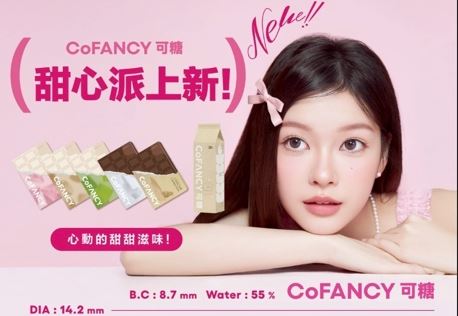CoFANCY 可糖 彩色日拋 (10片裝 ) 10盒$23001