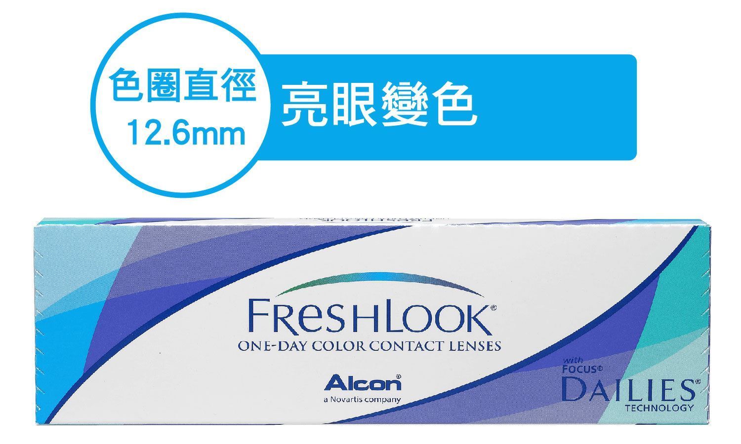 愛爾康睛艷彩色日拋(10片裝)1