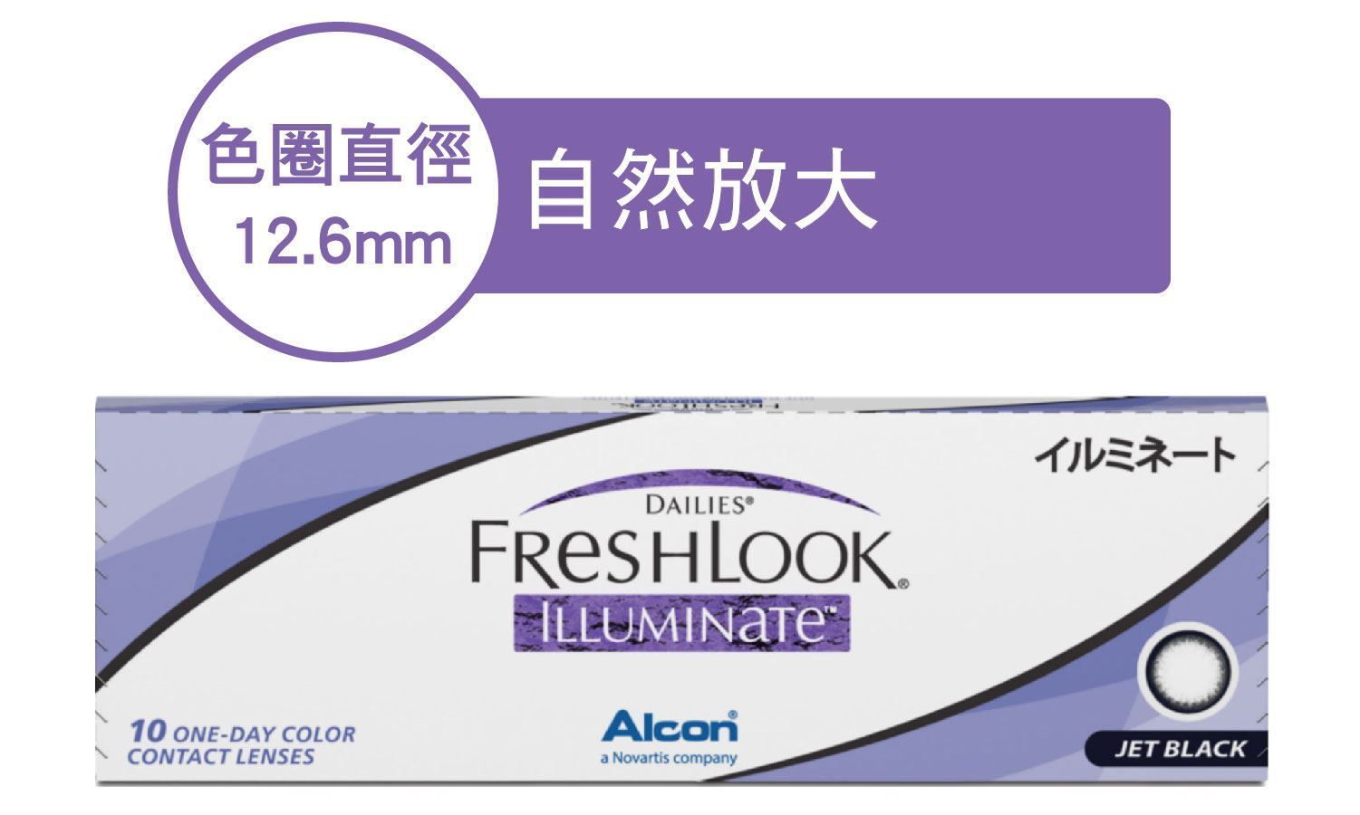 愛爾康睛艷彩色日拋(10片裝)2