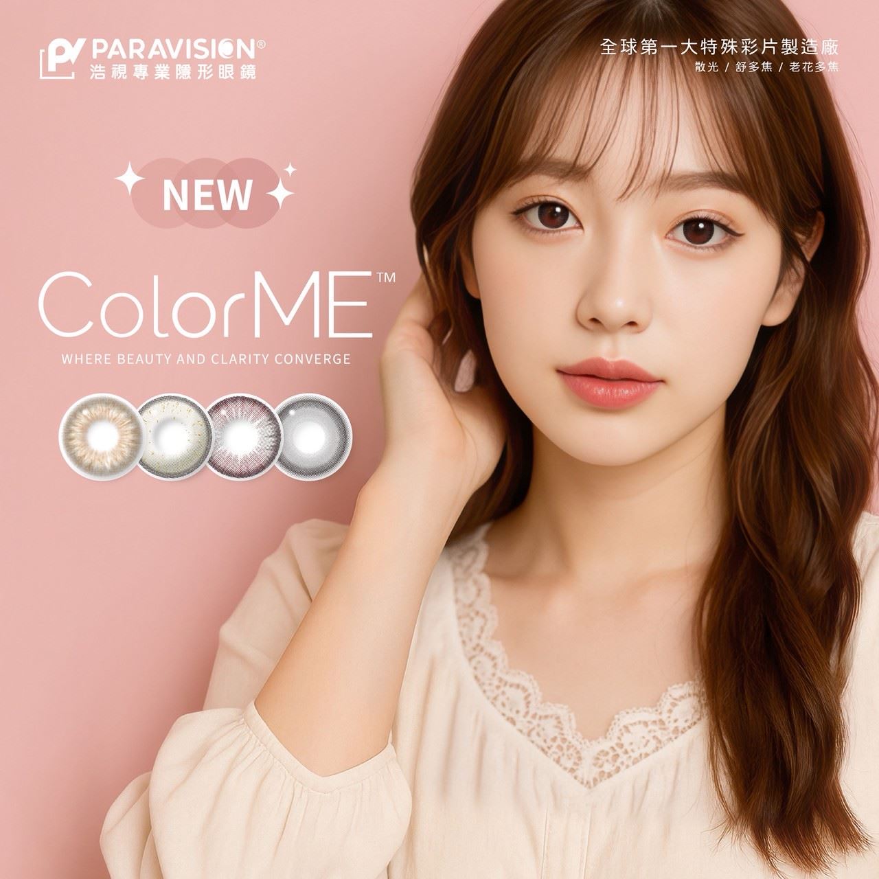 浩視 PARAVISON  彩色散光-季拋 (I 片裝)1