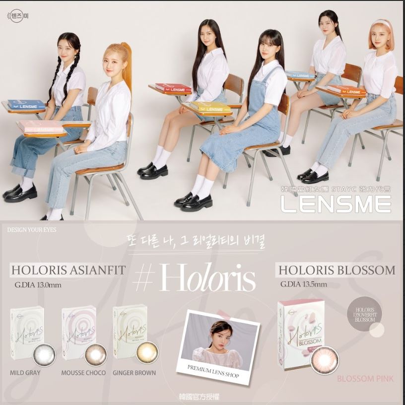 (安儷混搭6盒出貨) LENSME-HOLORIS 彩色月拋(2片裝)<[安儷+PARAVISICN]品牌订购数量需要 6 盒以上才会出货>2