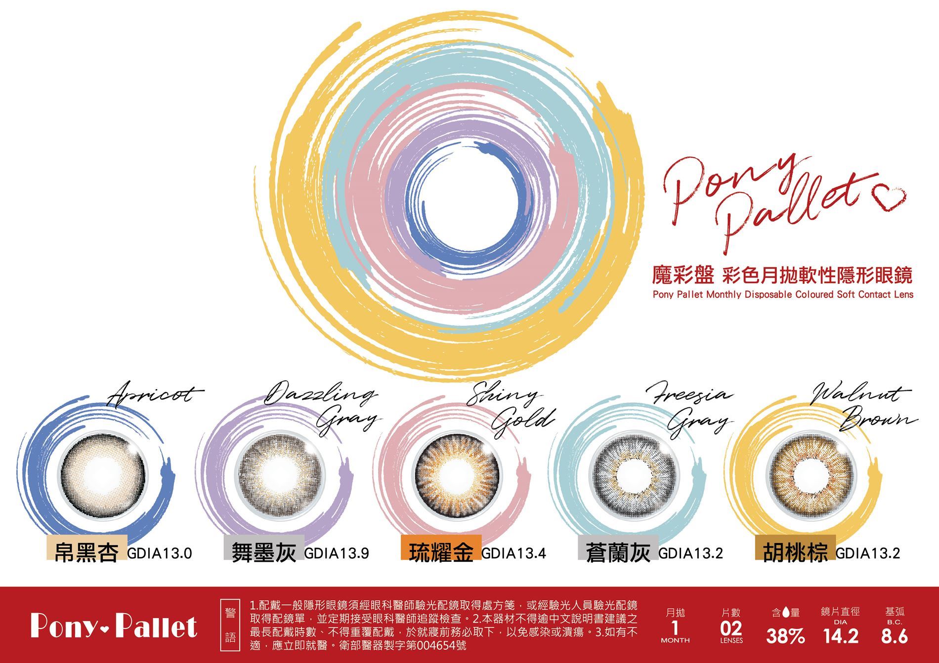 魔彩盤彩色月拋(2片裝) 1