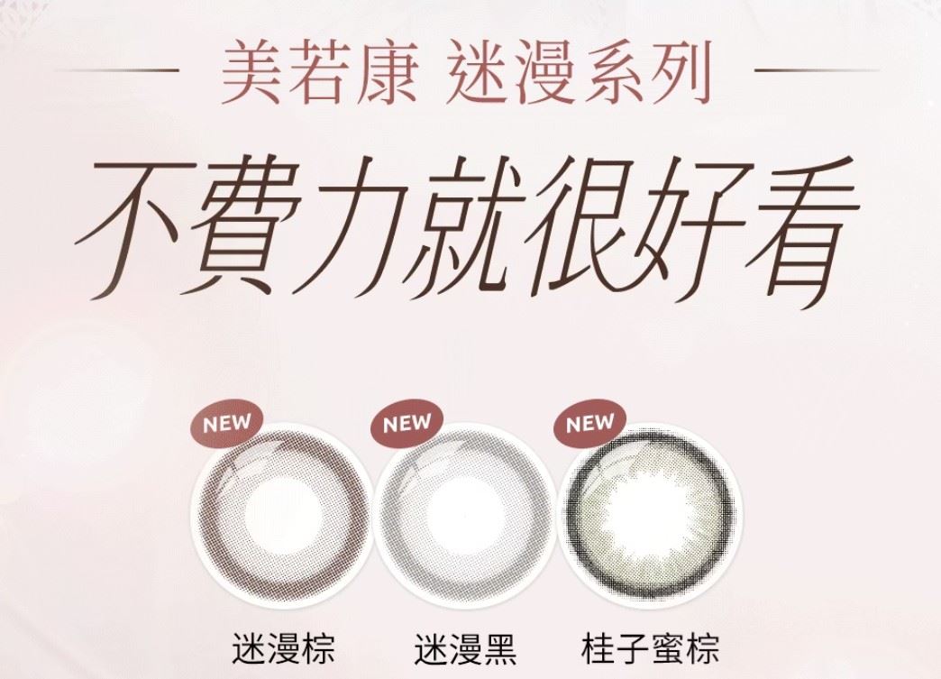 美若康 迷漫 系列矽水膠日彩(10片裝)1