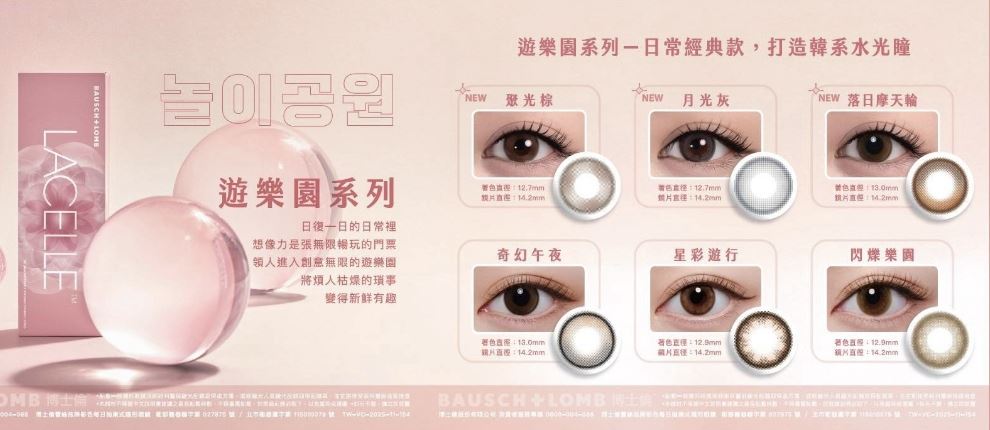 博士倫 LACELLE 遊樂園彩色日拋(10片裝) 9+1盒$27001