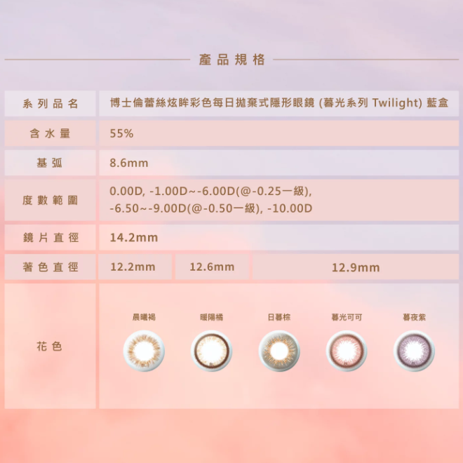 博士倫暮光彩色日拋(10片裝)4