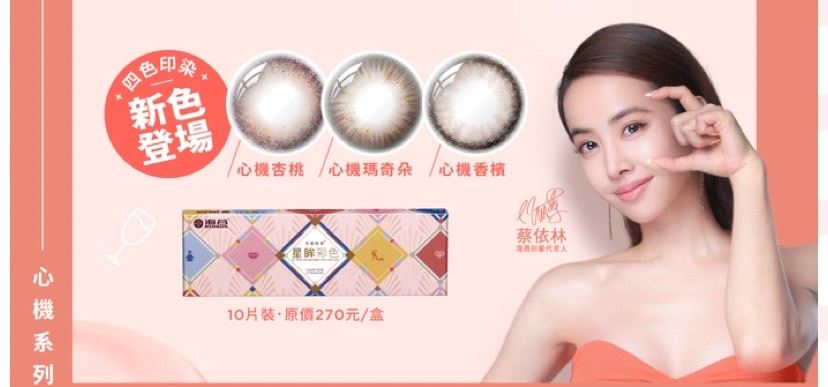 海昌心機系列彩色日拋(10片裝)1