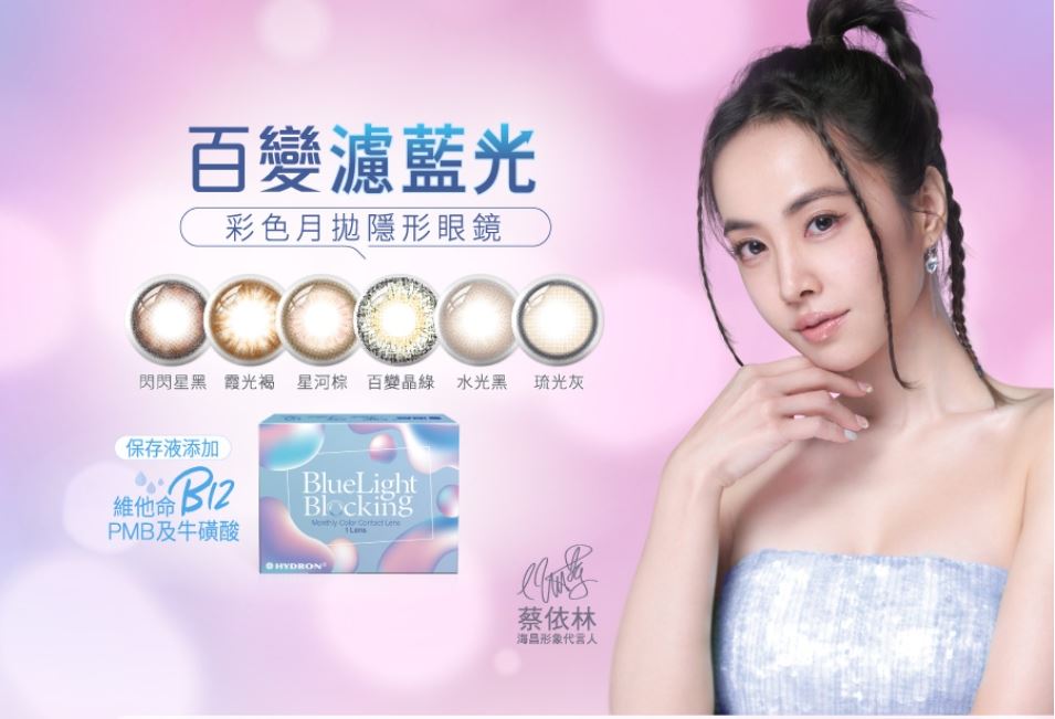 海昌百變濾藍光彩色月拋(1片裝)1