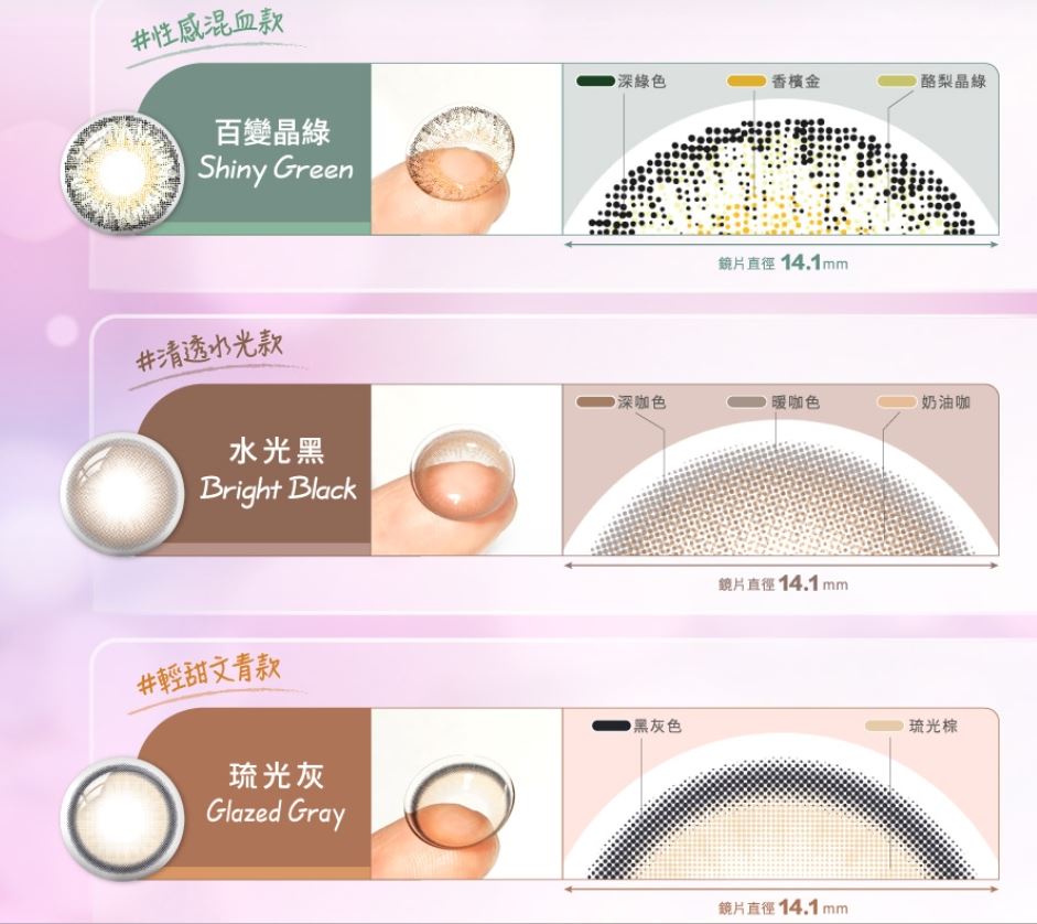 海昌百變濾藍光彩色月拋(1片裝)3