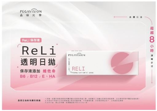 (晶碩混搭6盒出貨) 晶碩 維他命ReLi透明 日拋(20片裝)1