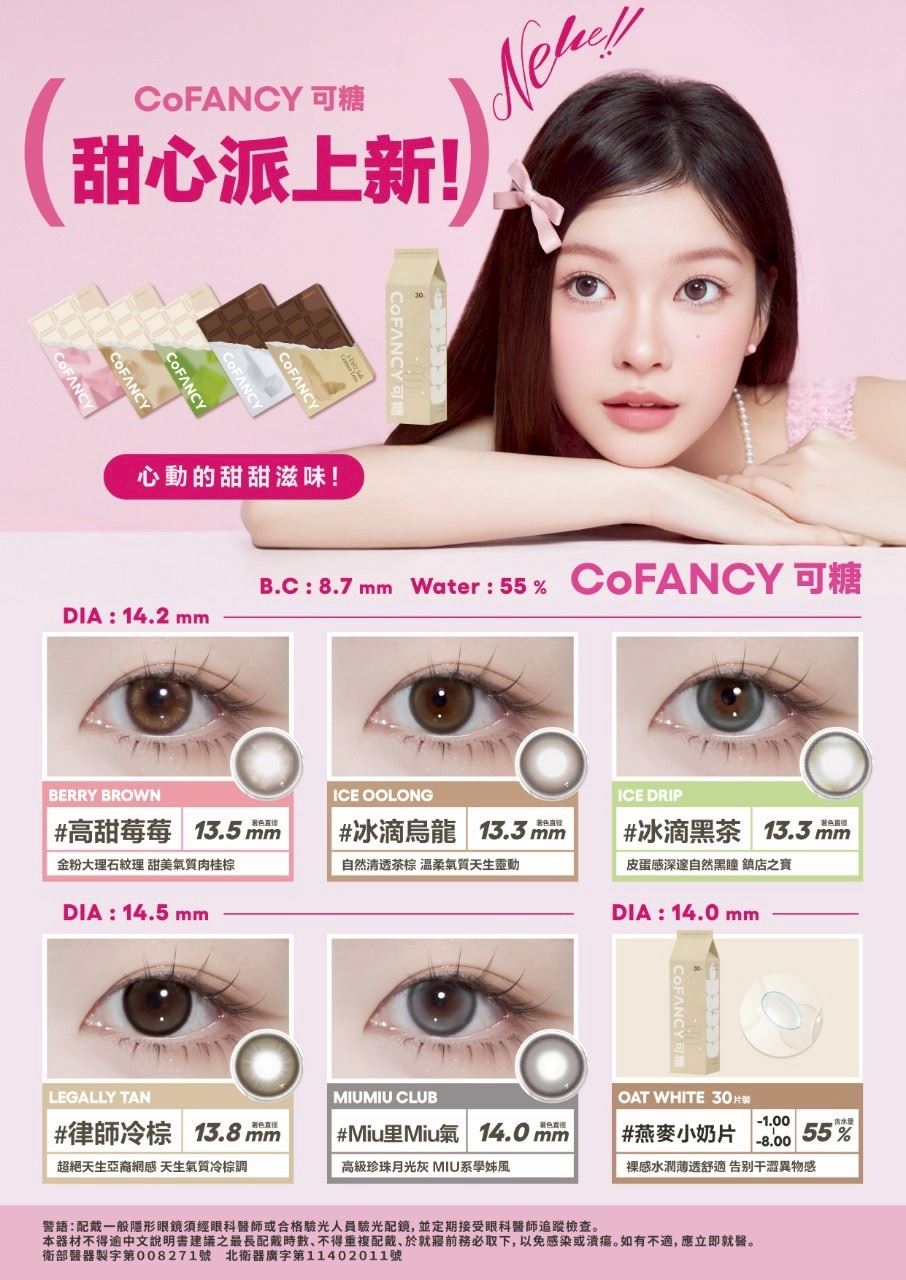 (可糖混搭6盒出貨) CoFANCY 可糖 彩色日拋 (10片裝 ) 10盒$23002