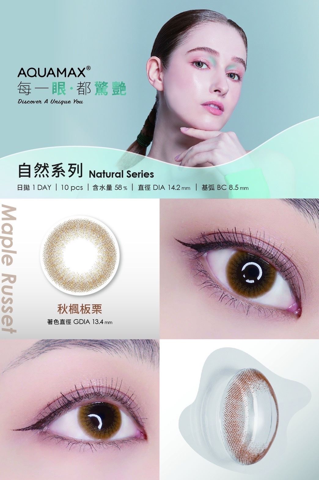 (晶碩混搭6盒出貨) 晶碩AQUAMAX彩色日拋 (10片裝)3