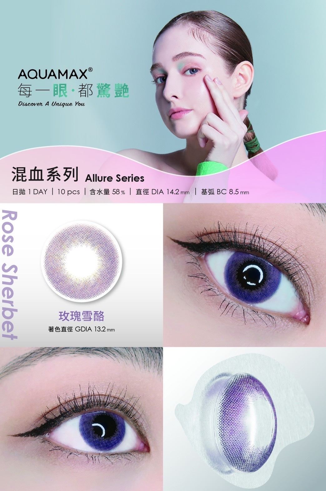 (晶碩混搭6盒出貨) 晶碩AQUAMAX彩色日拋 (10片裝)4