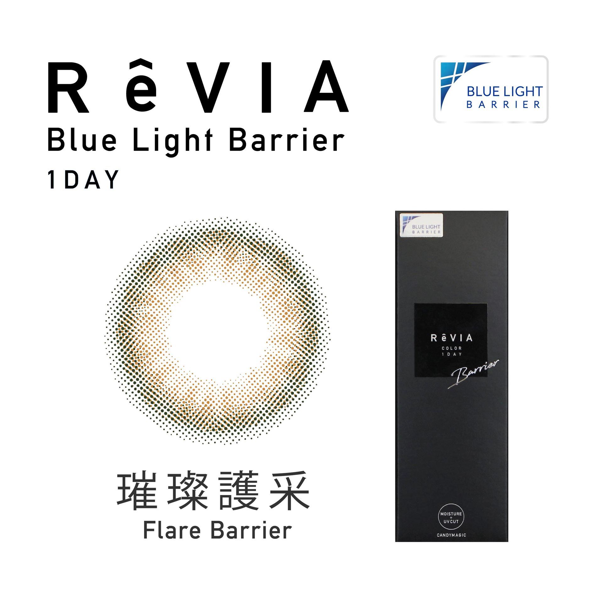 (Revia混搭6盒出貨) Revia BLB 濾藍光彩色日拋 (10片裝)4
