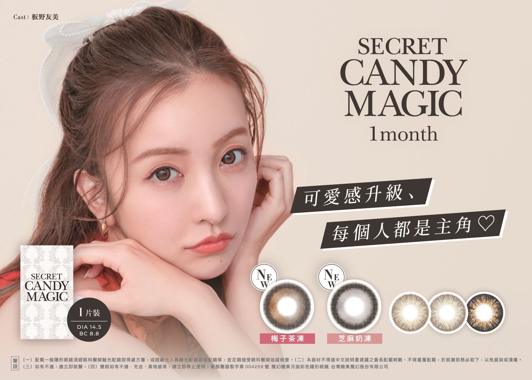 (混搭6盒出貨) Candymagic 彩色月拋 (1片裝)1