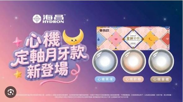 海昌 彩色日拋(10片裝)10盒$25002