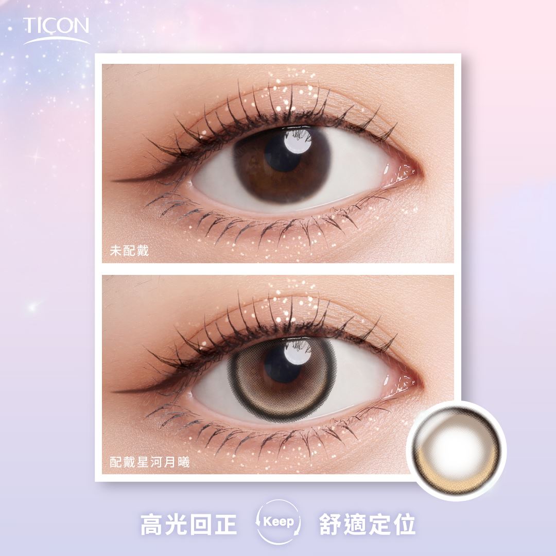 帝康 光漾恆星系列 彩色日拋(10片裝) 10盒$26003